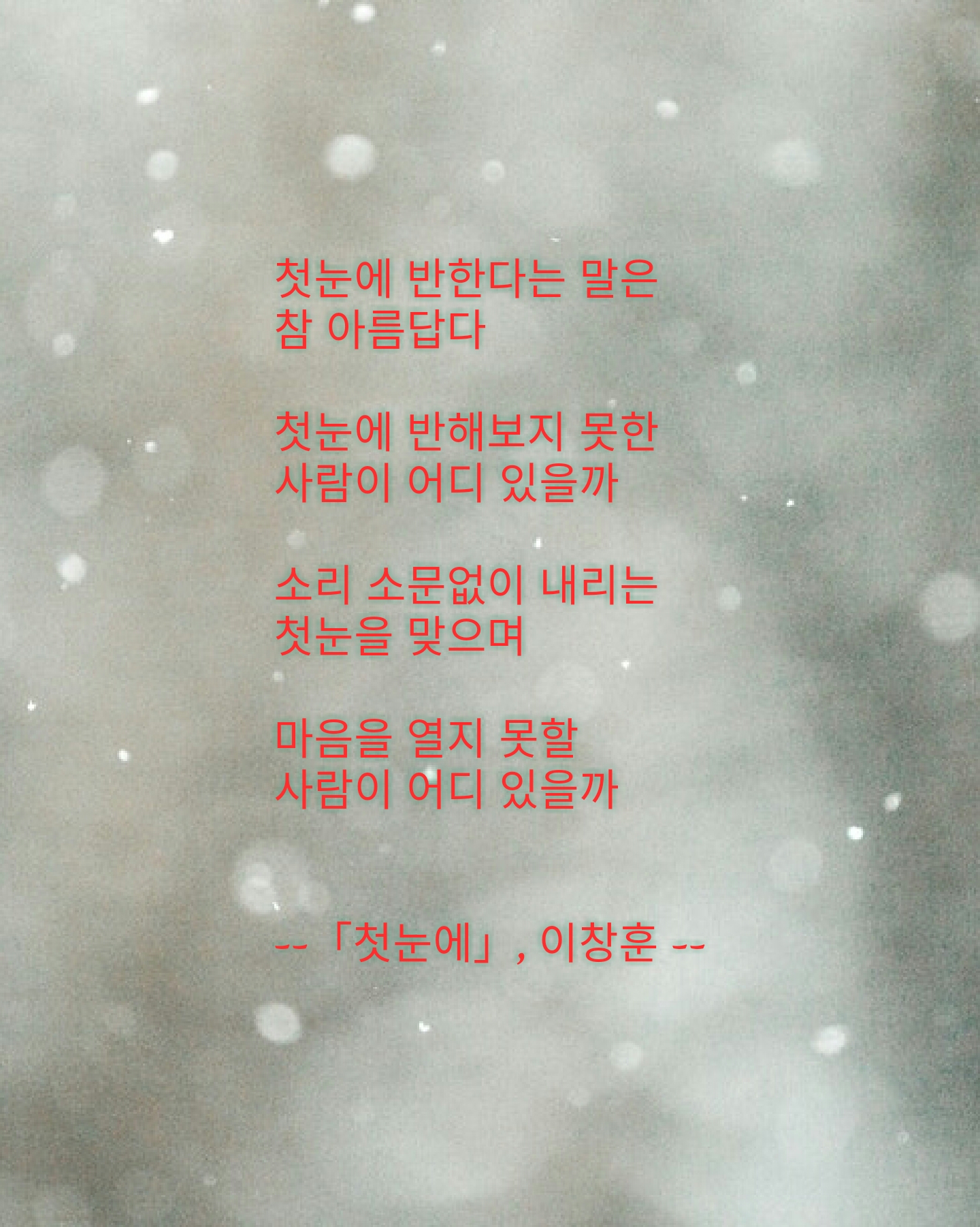 첫눈에반해 이미지