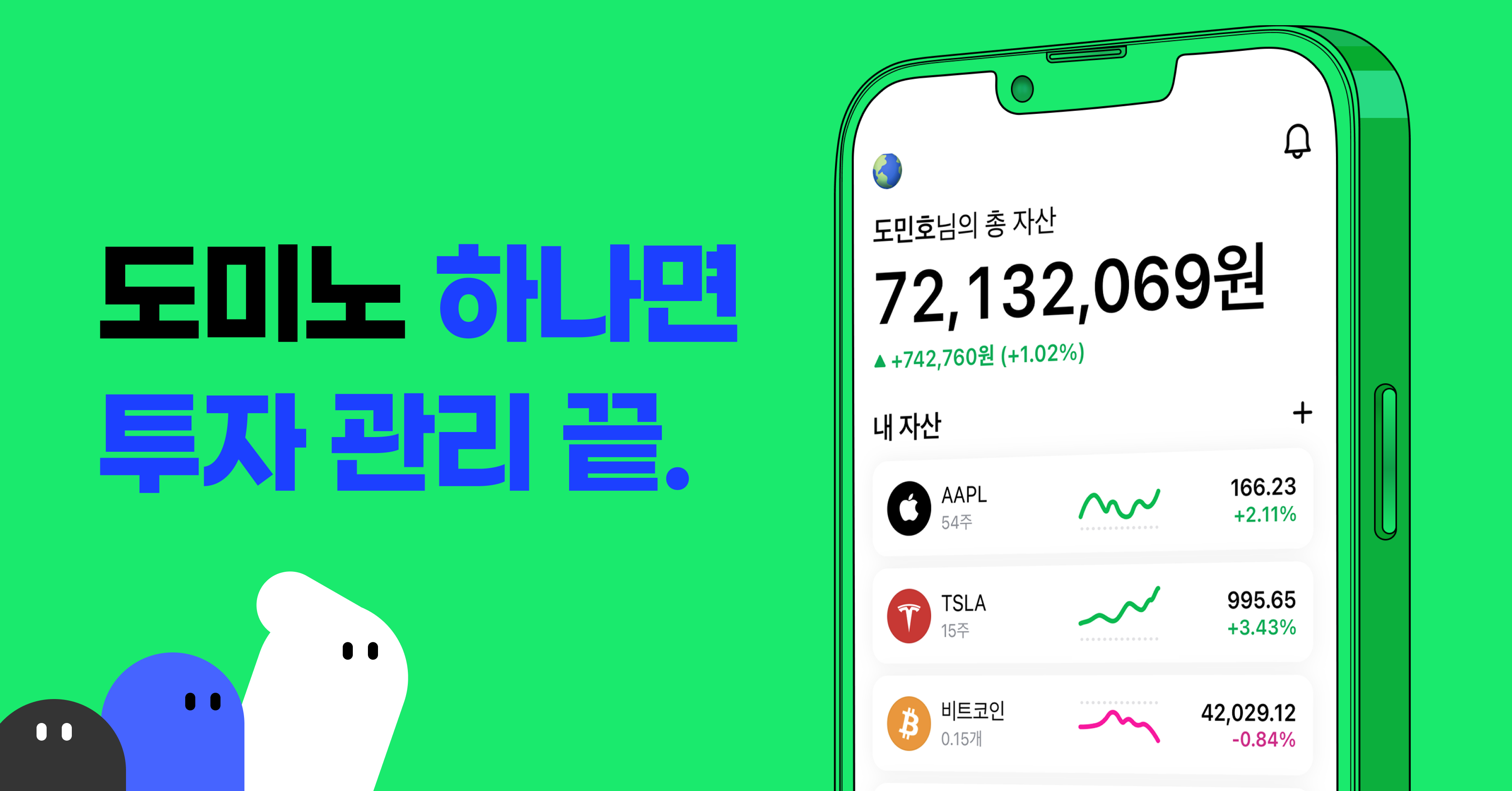 내 계좌 살살 녹는다ㅠㅠ 도미노, 도와줘!