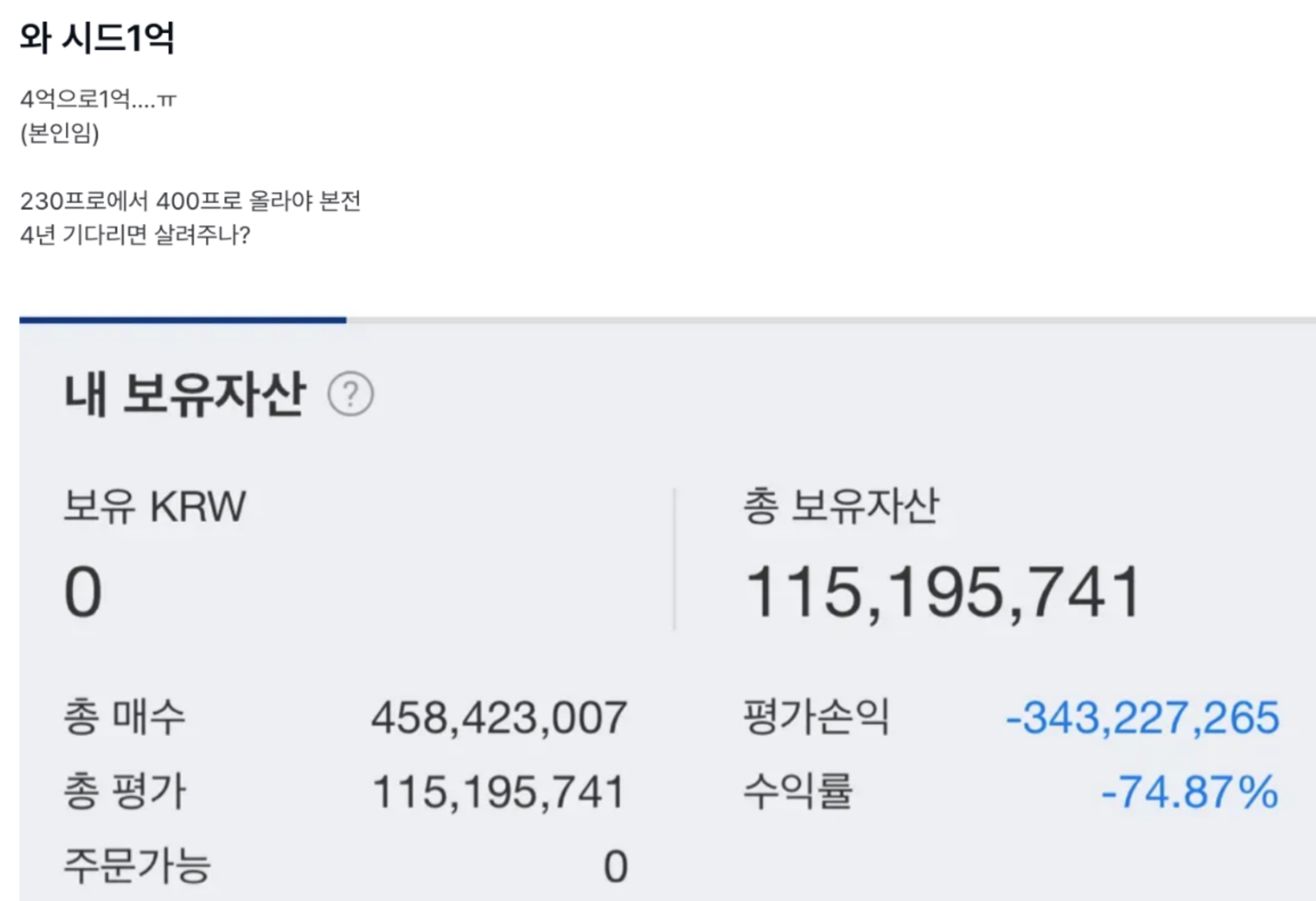 4억이 1억되고 깨달아