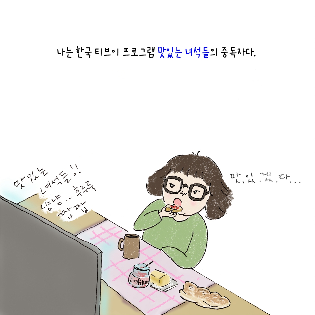 맛있는 녀석들!
