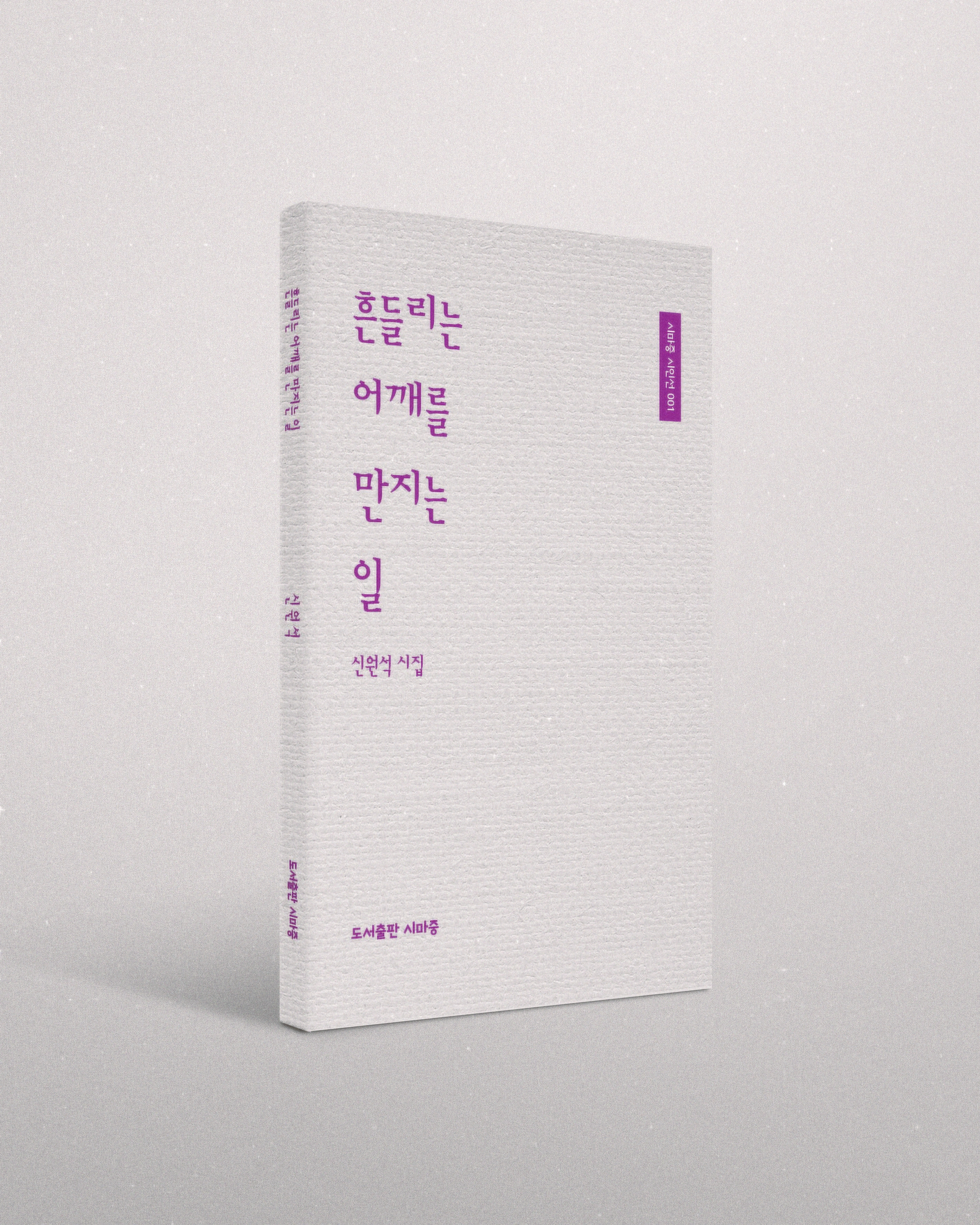 신원석