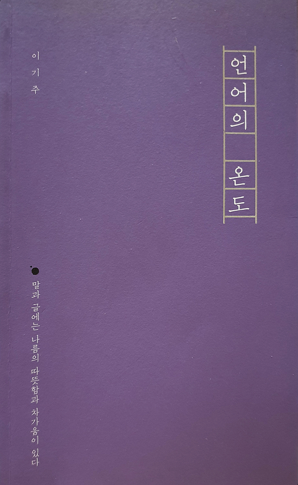 언어의 온도  이기주