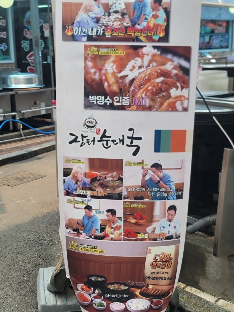 장터순대국 이미지