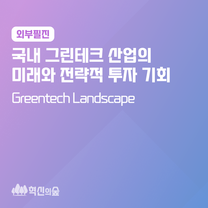 그린테크 이미지