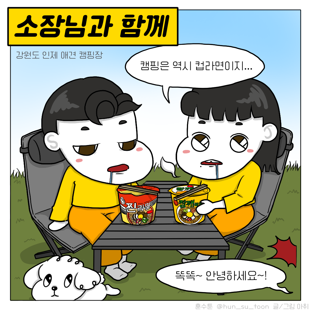 소장님과 함께