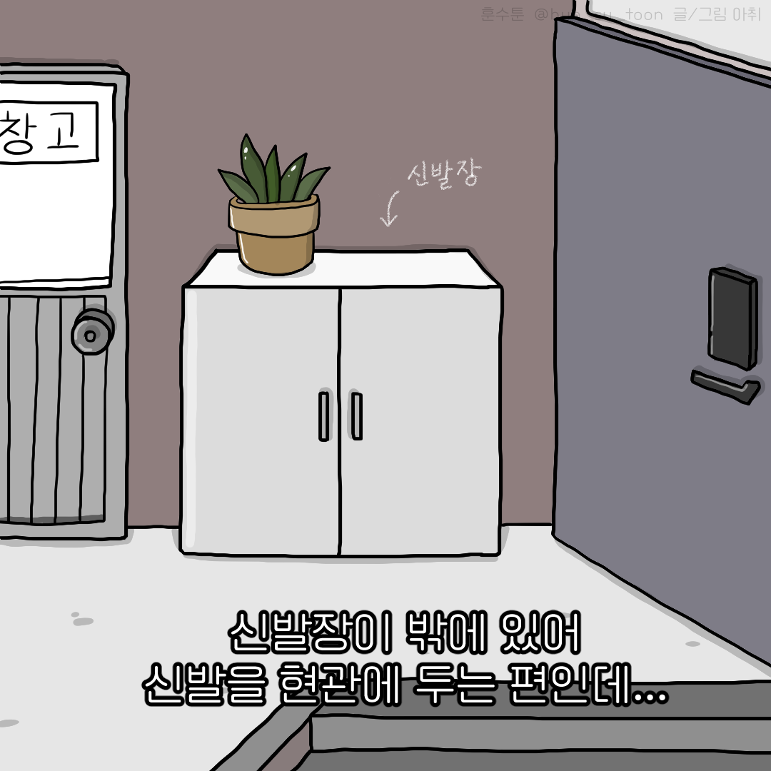 맛좋은 신발