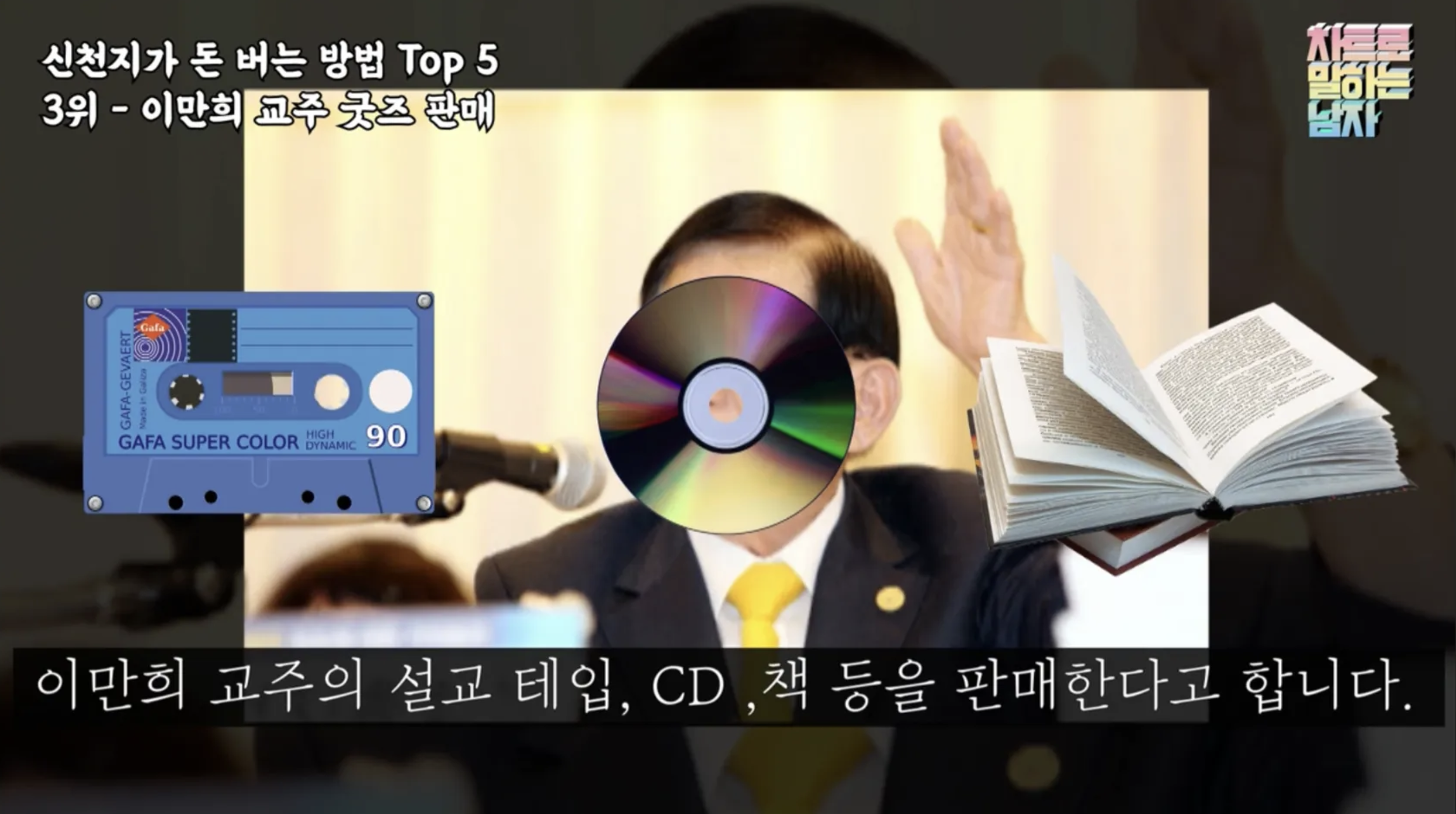 출처 : 유튜브 '차말남'