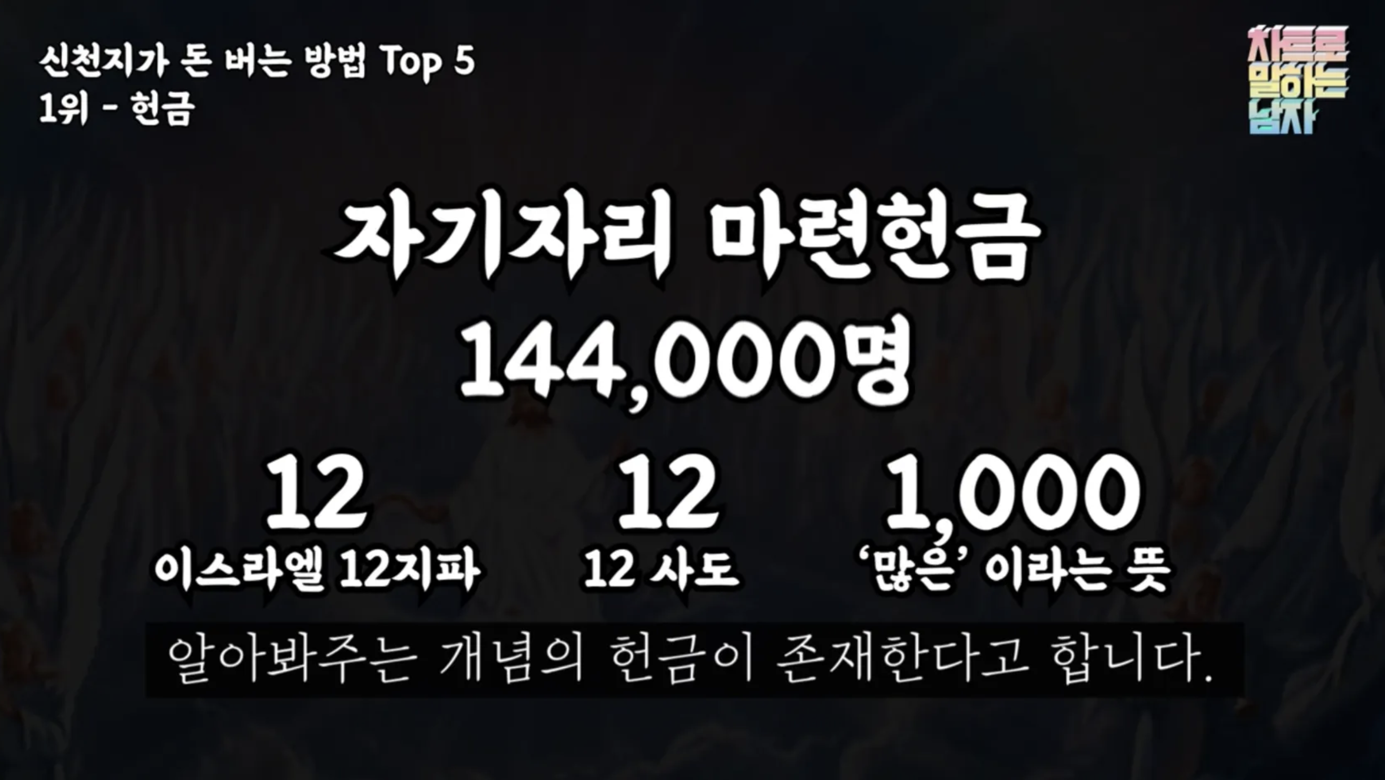 출처 : 유튜브 '차말남'