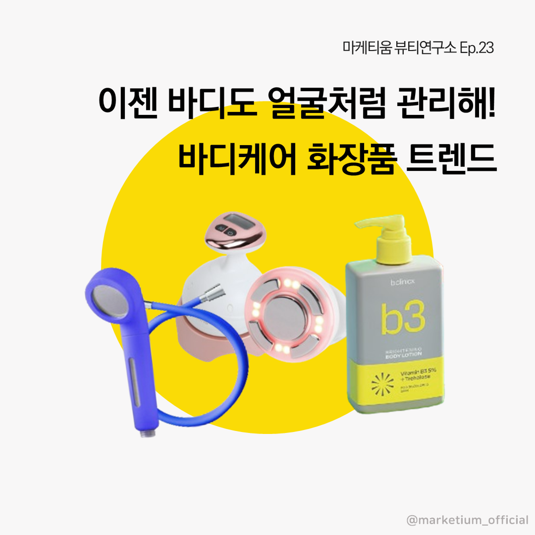 뷰티바디케어 이미지