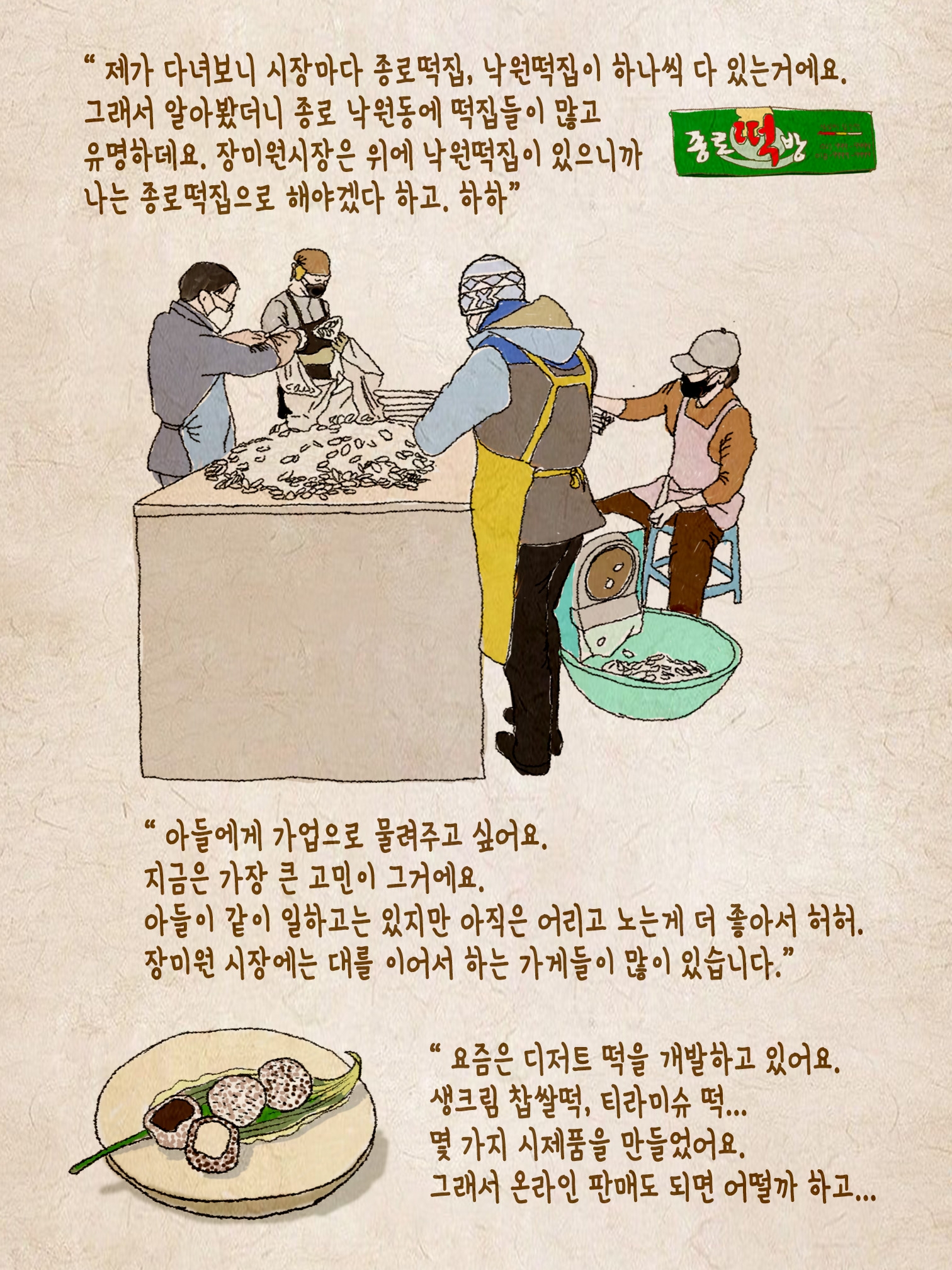 종로떡방 이미지