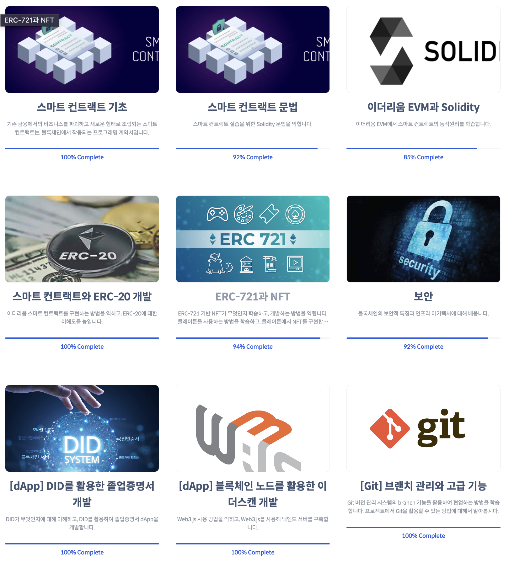 블록체인 부트캠프의 과정과 후기/느낀점