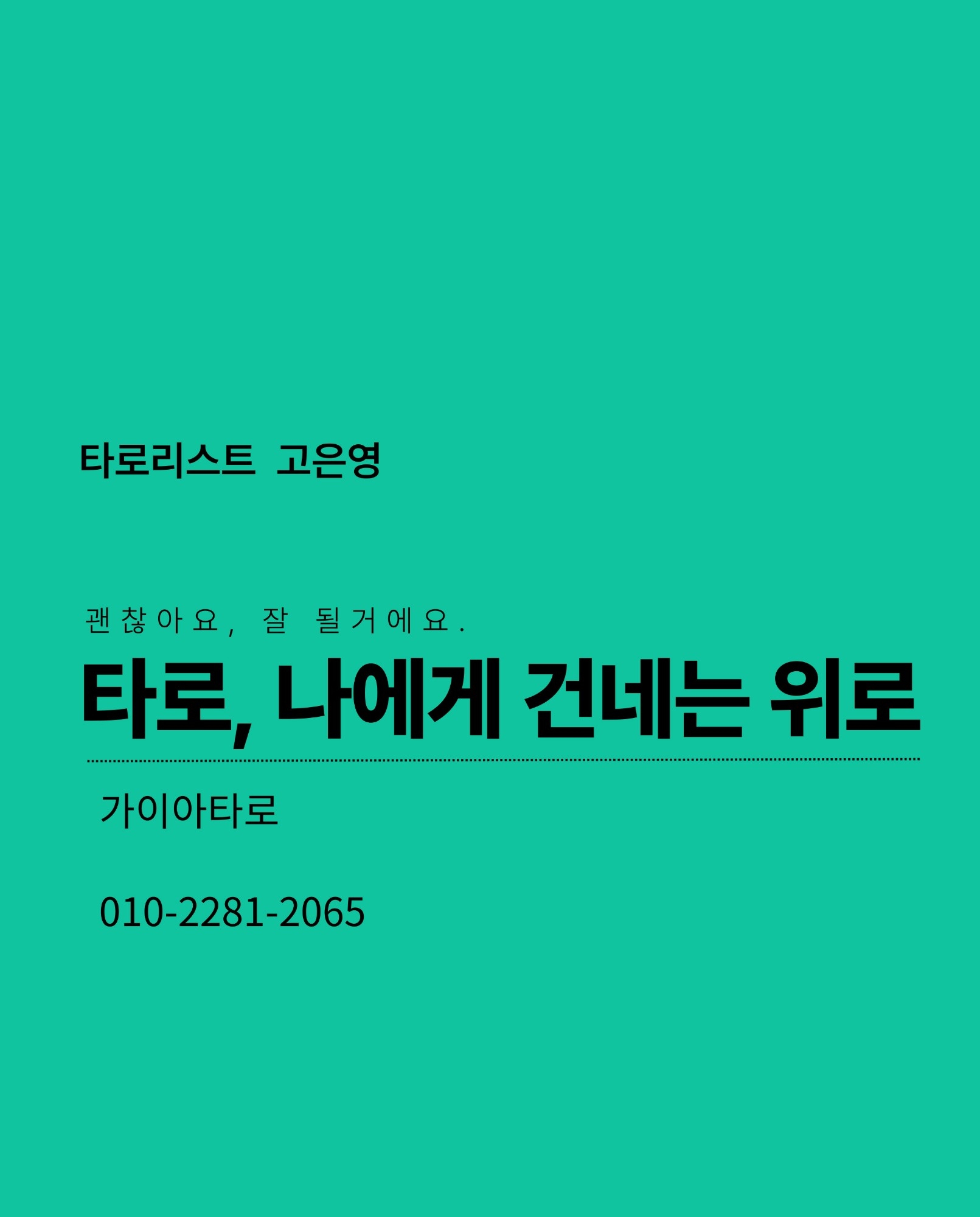 가이아타로치유센터