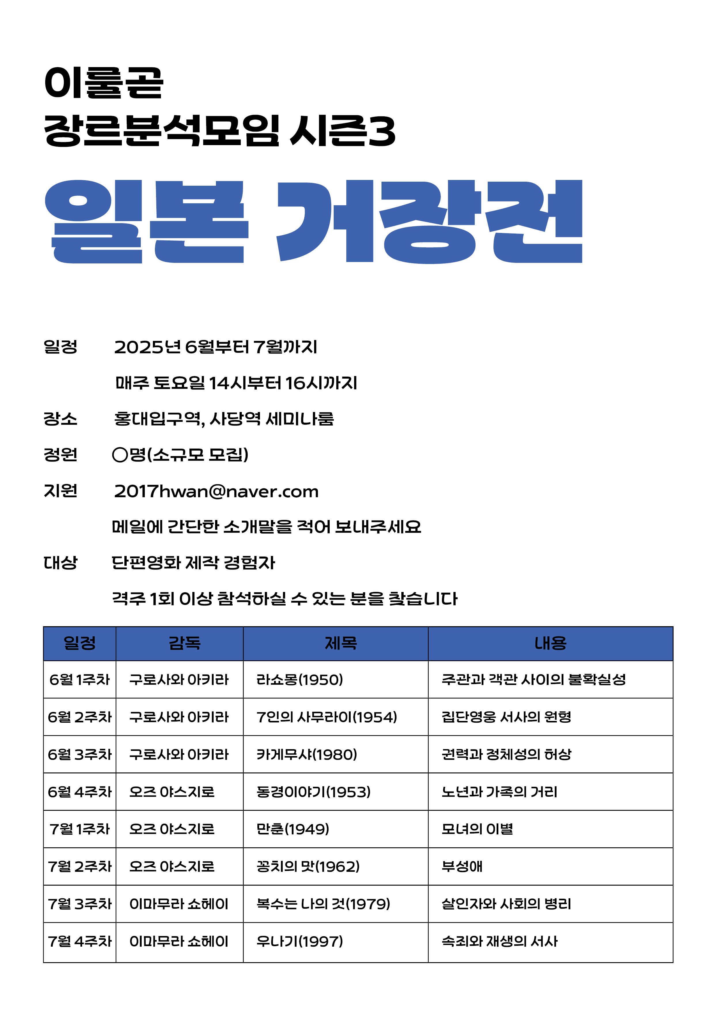 영화분석모임 모집 공고 2.jpg