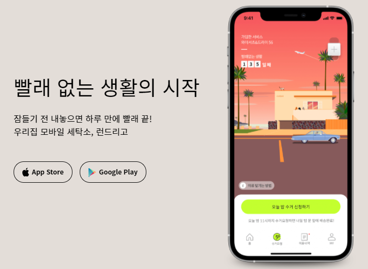 하나런드리 이미지