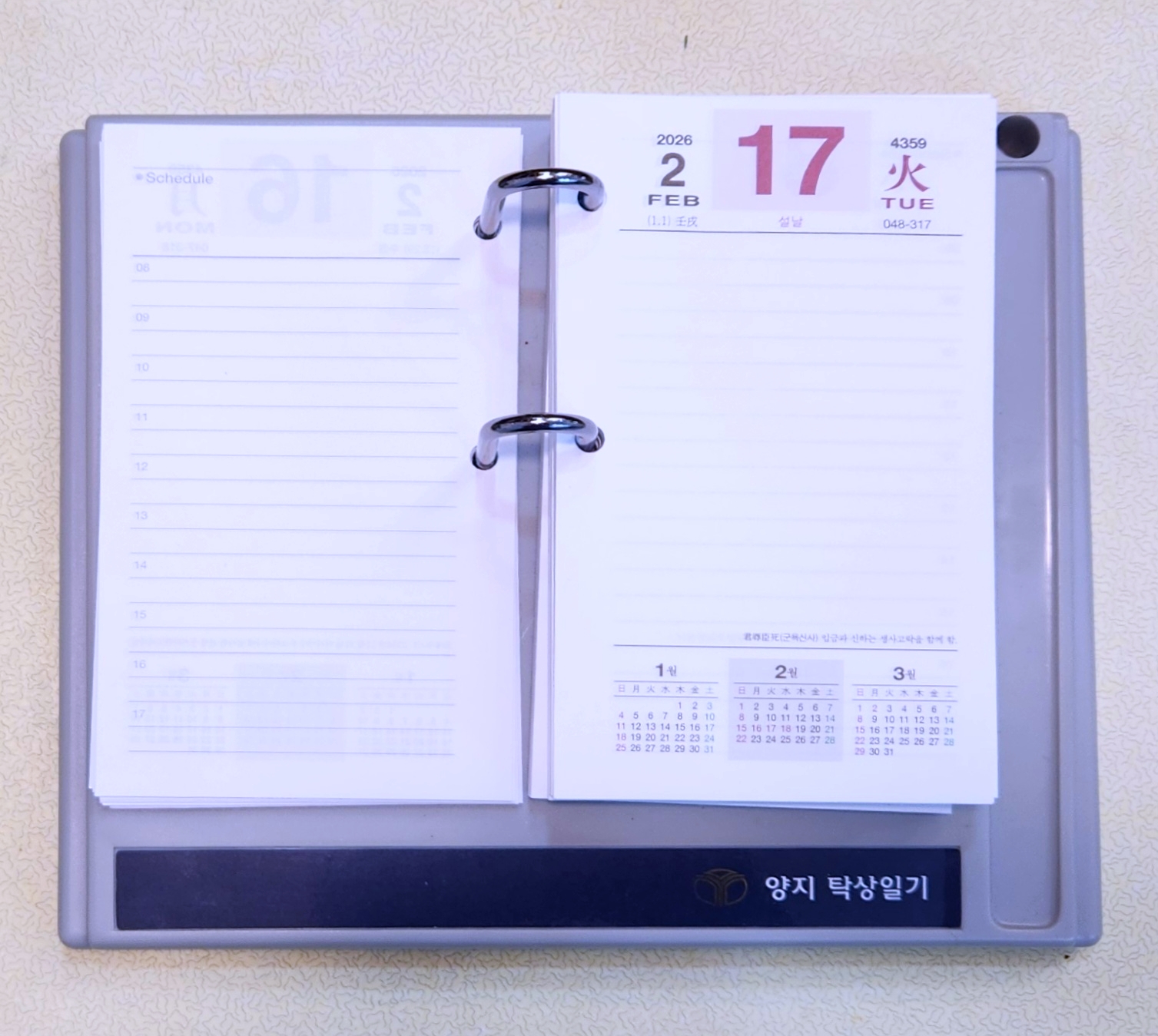 sunnyspot양지탁상다이어리