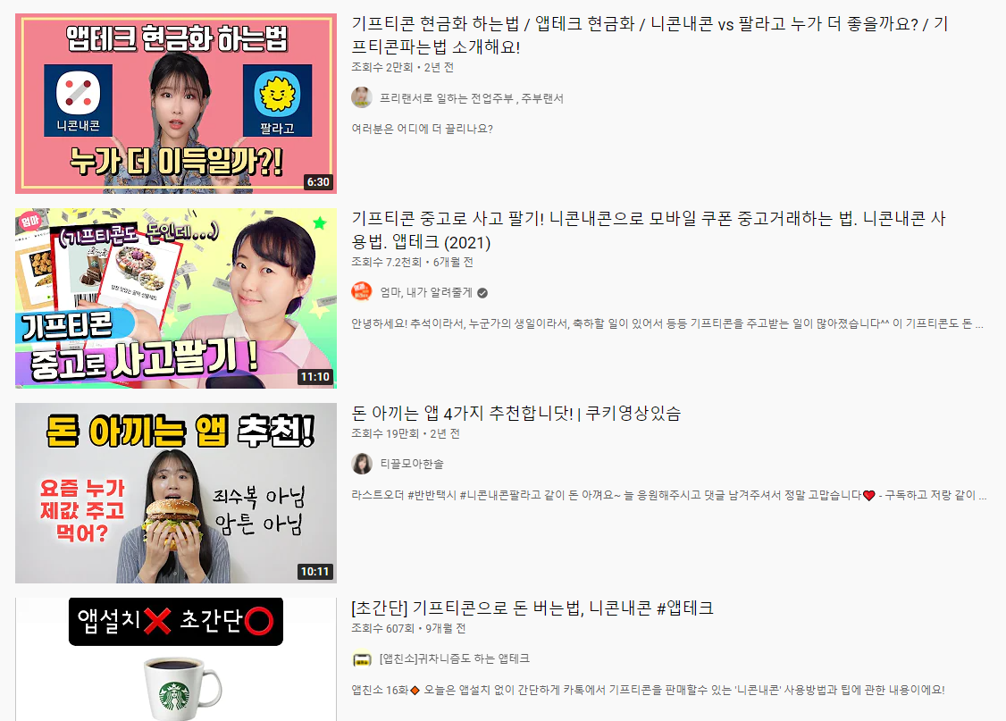 기프티콘 플리마켓 니콘내콘의 NEXT STEP은?