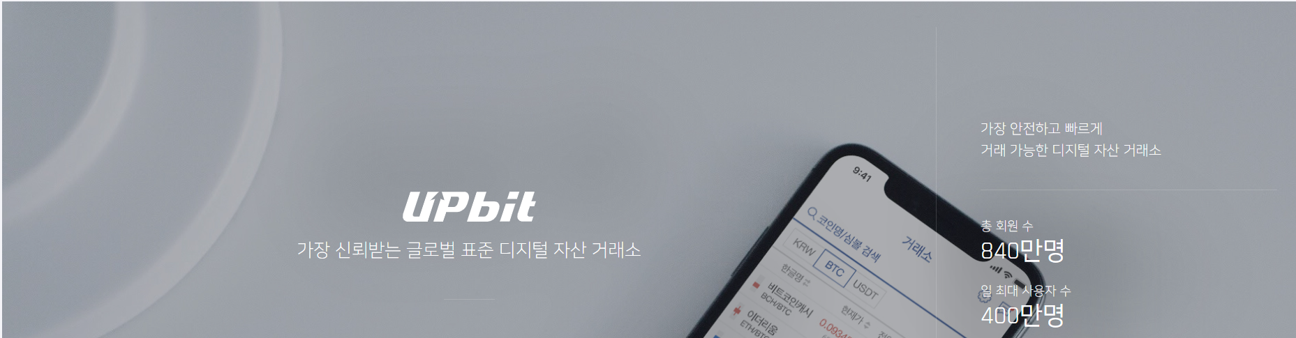 업비트의 KPI는 무엇일까?