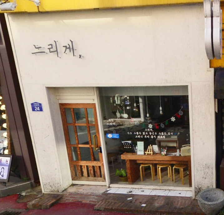 책방느리게 이미지