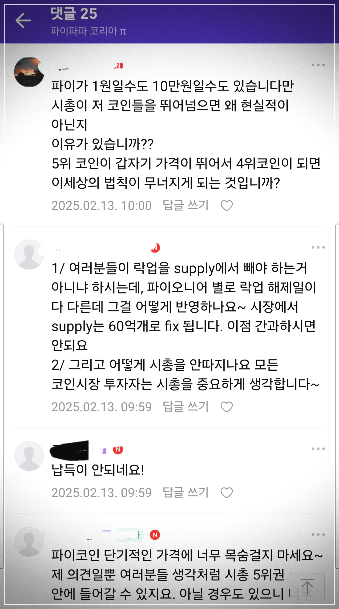 파이코인 메인넷 발표로 바라본 인간군상
