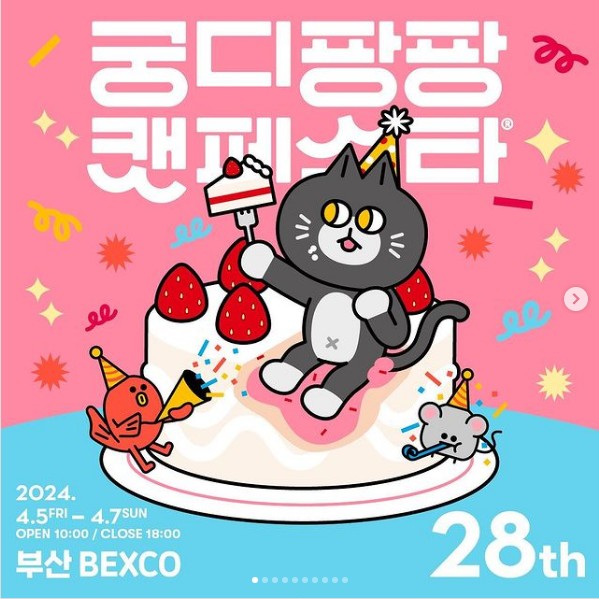 부산 궁디팡팡 캣페스타