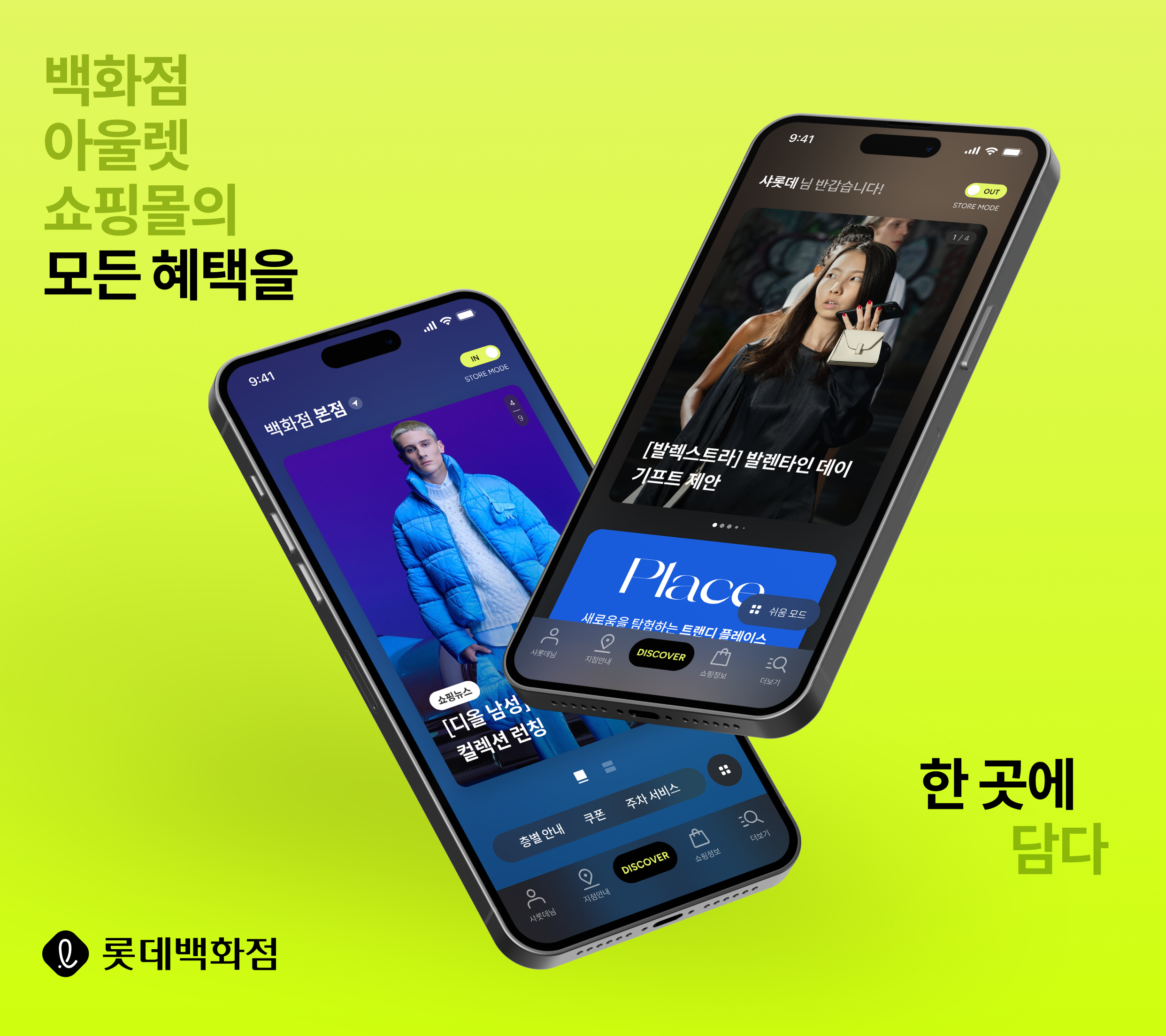 롯데백화점 그냥 가시나요?