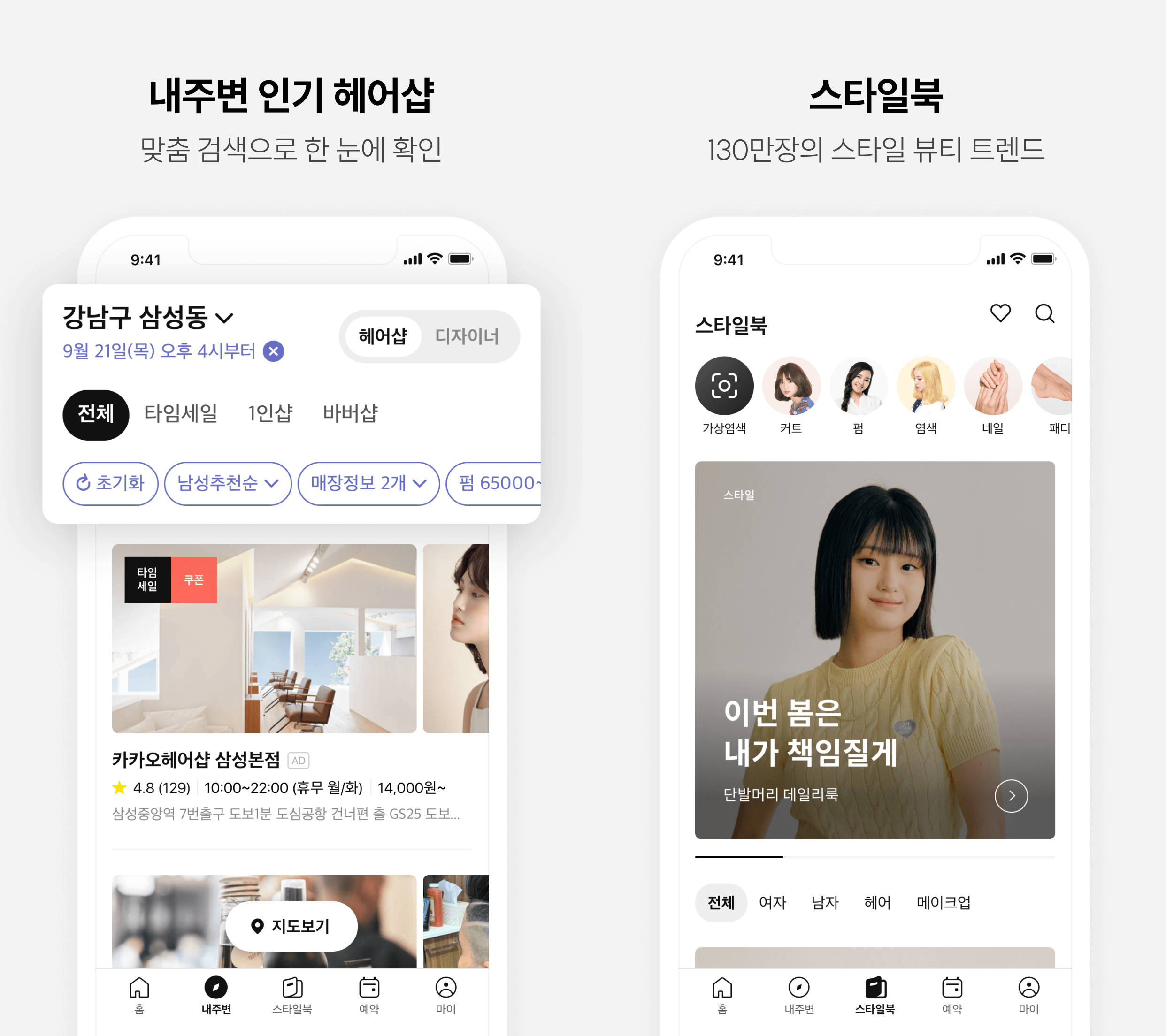 카카오 헤어숍 서비스 종료