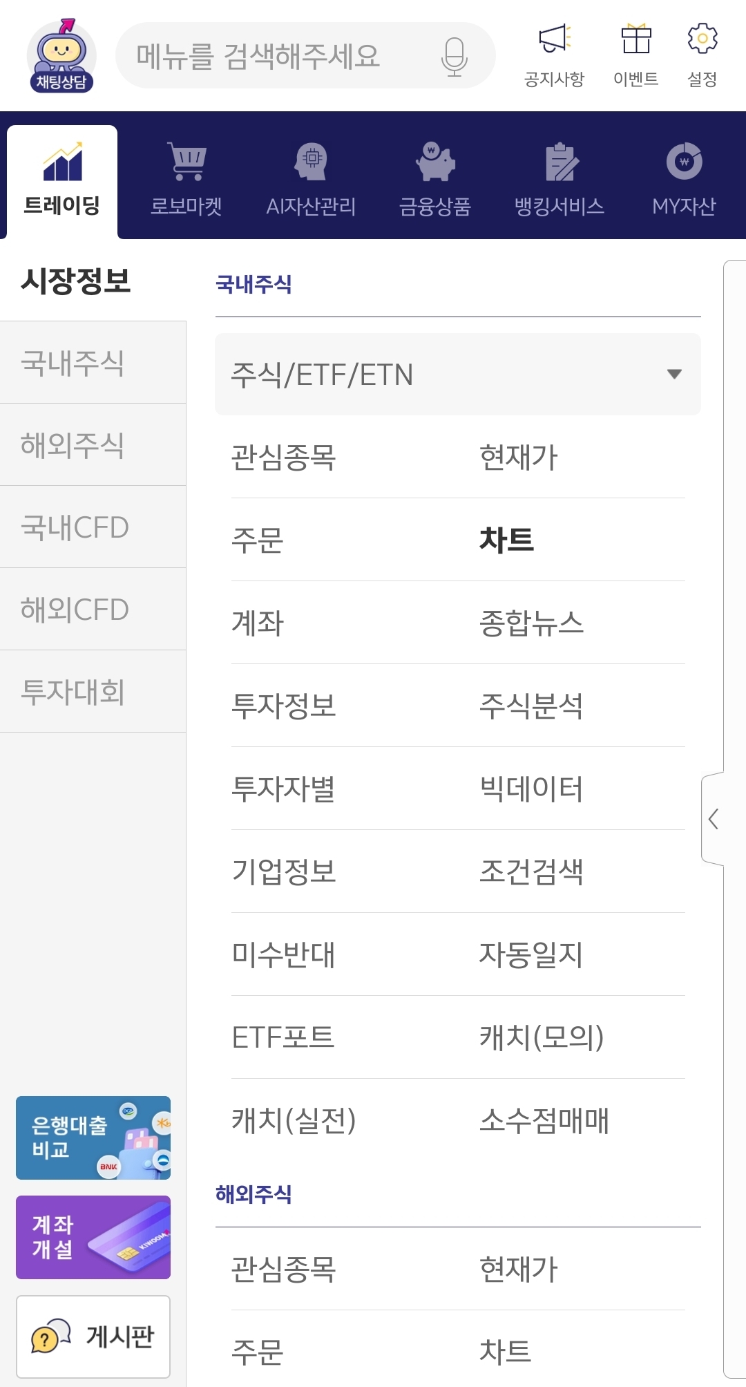주식 투자의 시작, 증권사 선택하기