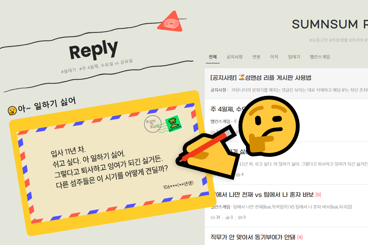 뉴스레터, 리플 코너 뒷이야기