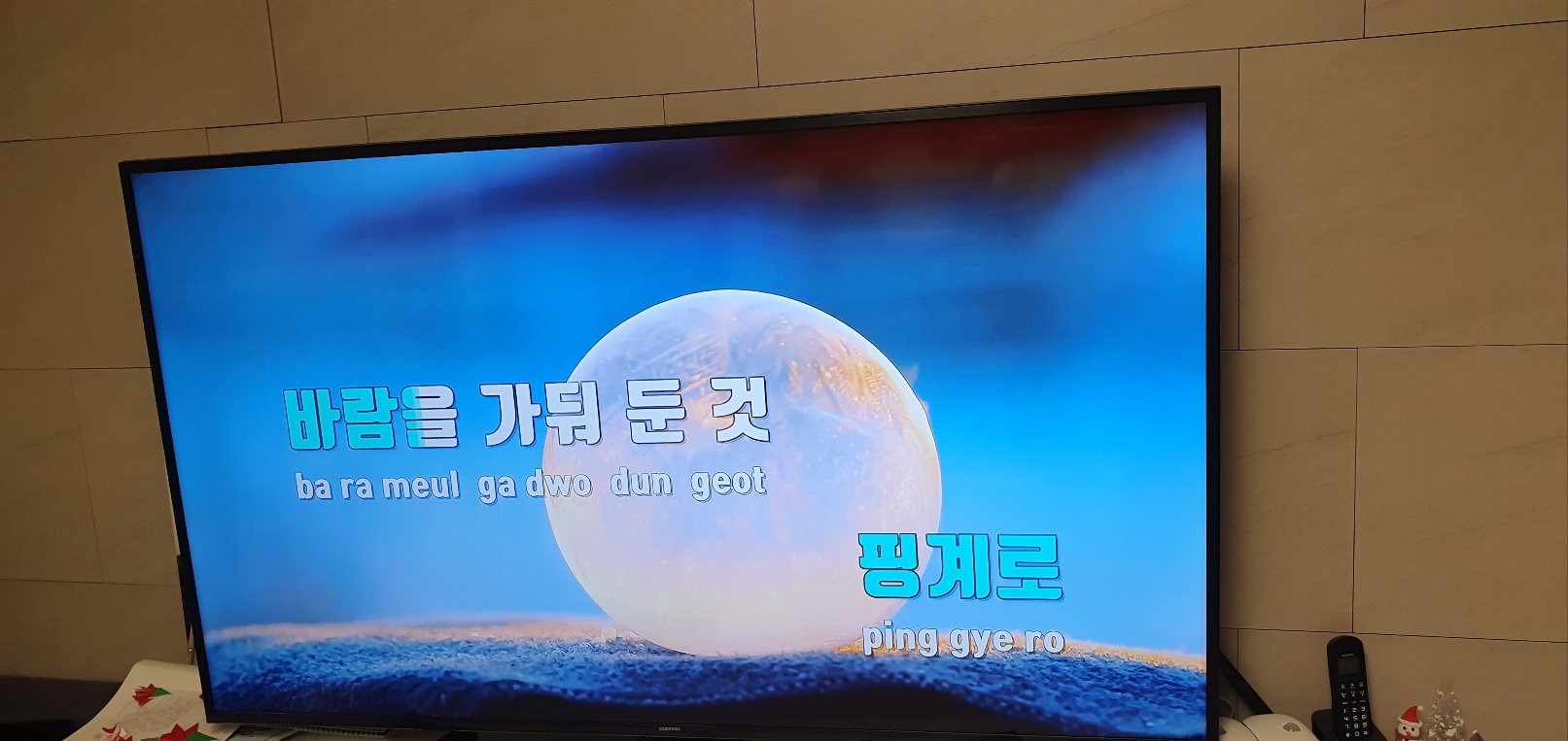 거실에서 노래방을 만났다