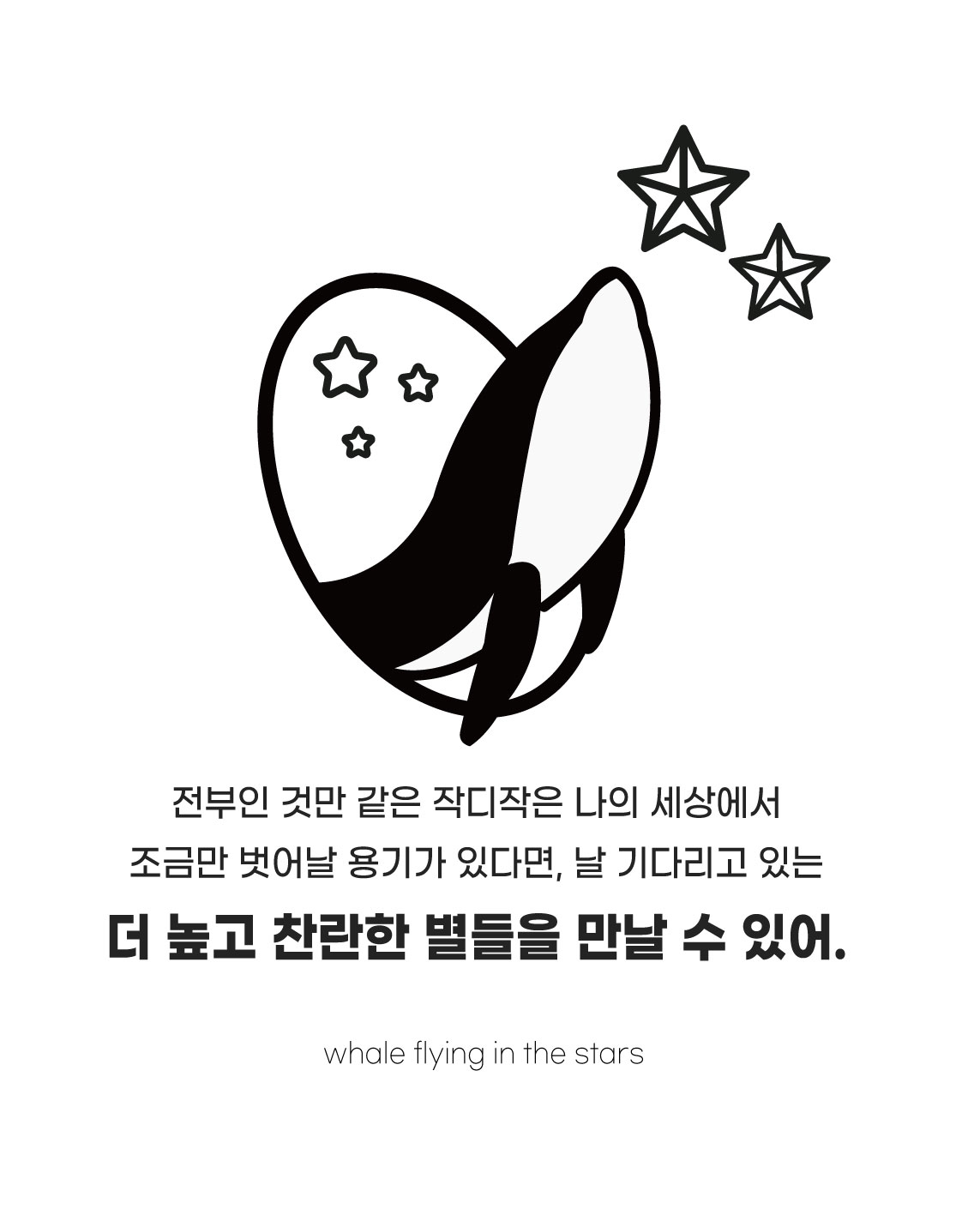 날아오르는 고래