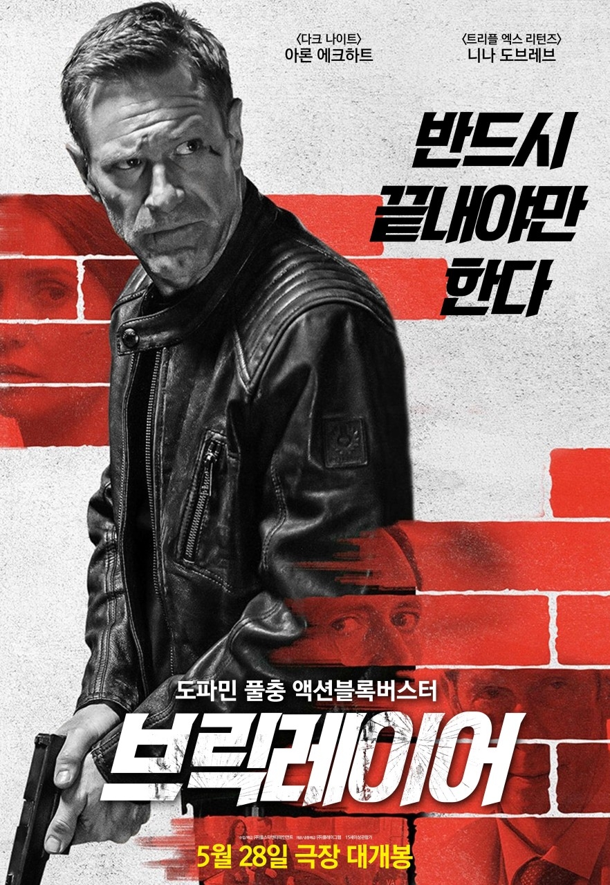 브릭레이어 포스터.jpeg