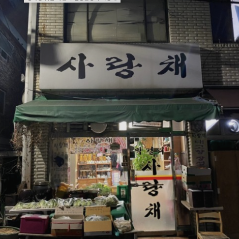 이모카세, 오늘의 메뉴는 이모가 정한다!
