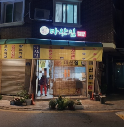 이모카세, 오늘의 메뉴는 이모가 정한다!