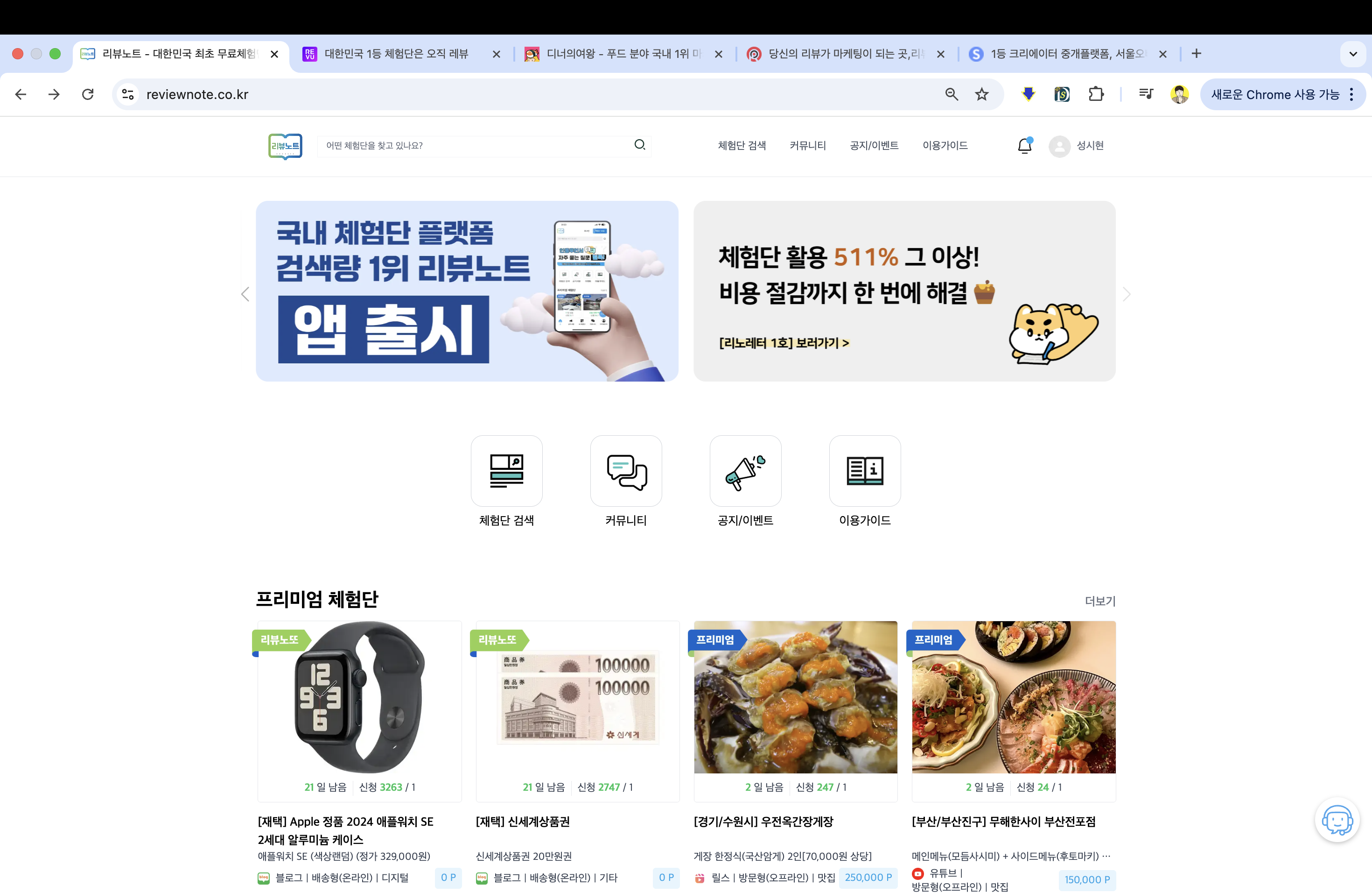 06화 블로그 체험단 사이트 TOP5