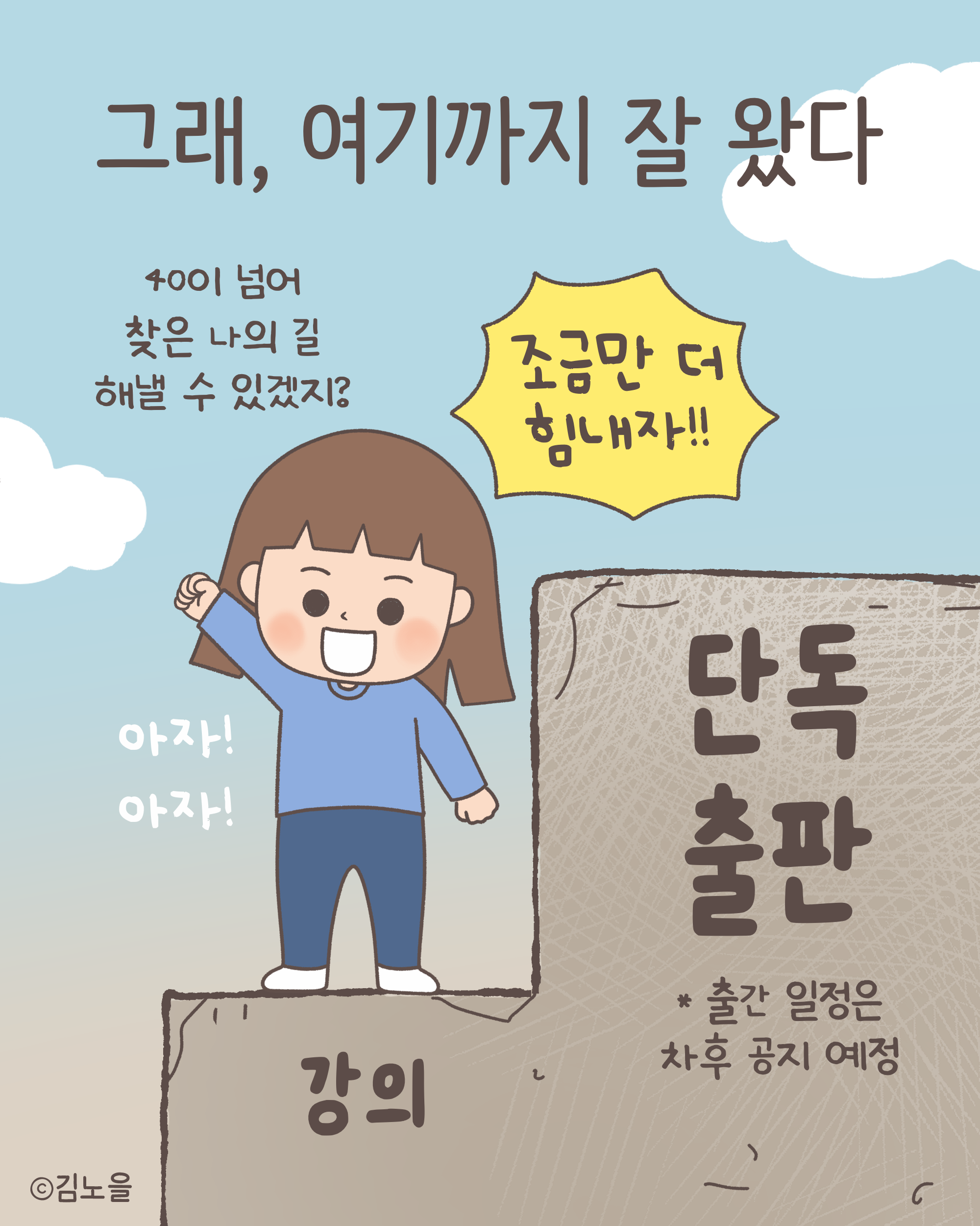 19화 그래 여기까지 잘 왔다