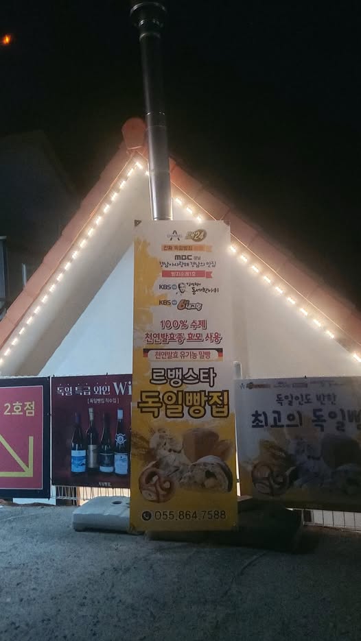 독일빵집 이미지