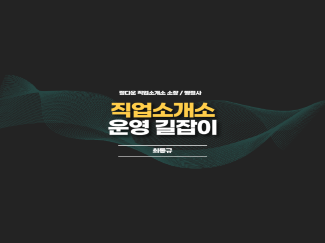 모든직업소개소 이미지