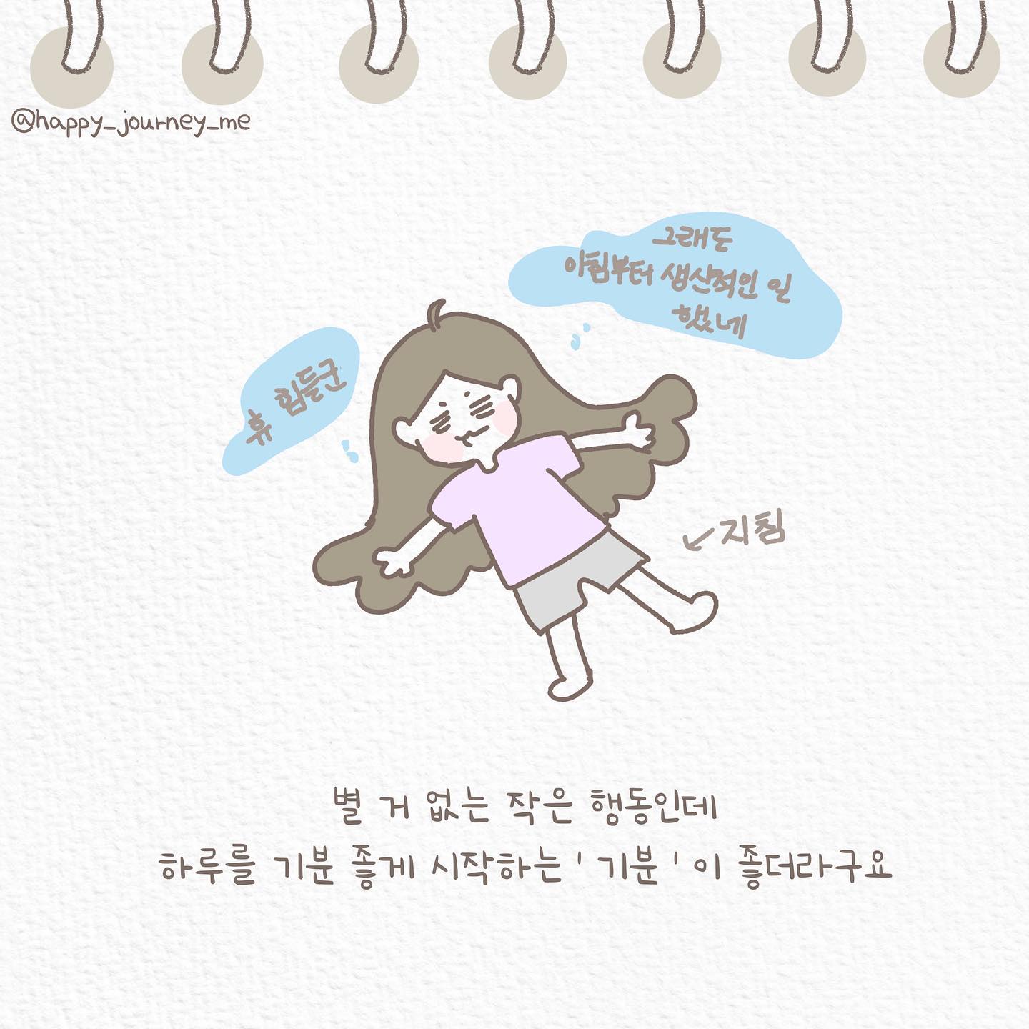 부지런하게 사는 기분내기 [잉나의 일상]