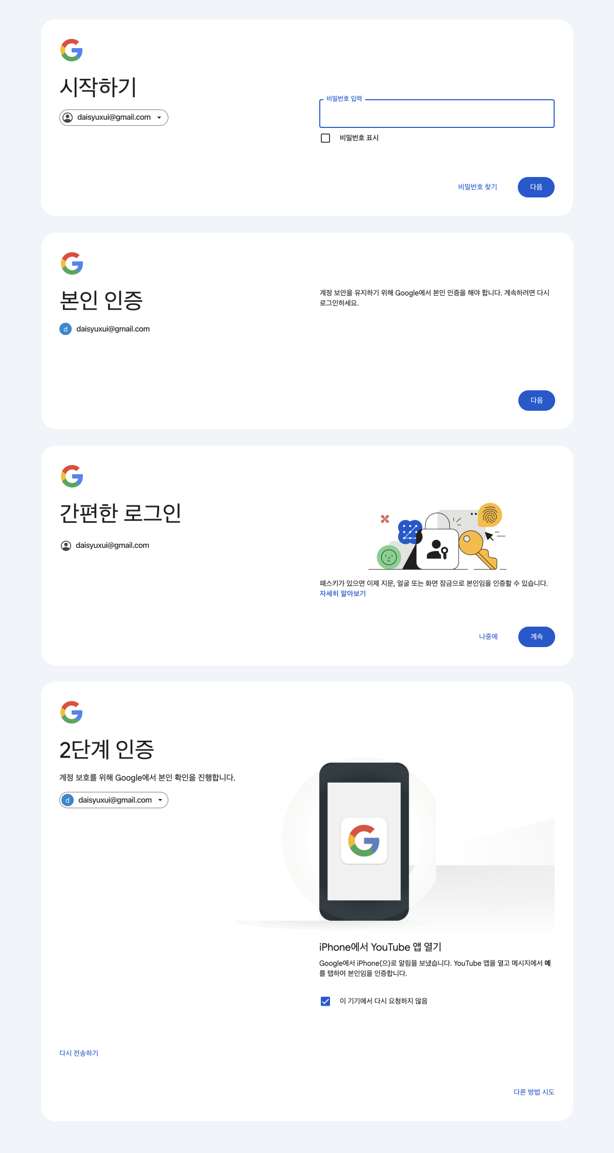 UXUI] 구글의 새로운 로그인 화면 디자인