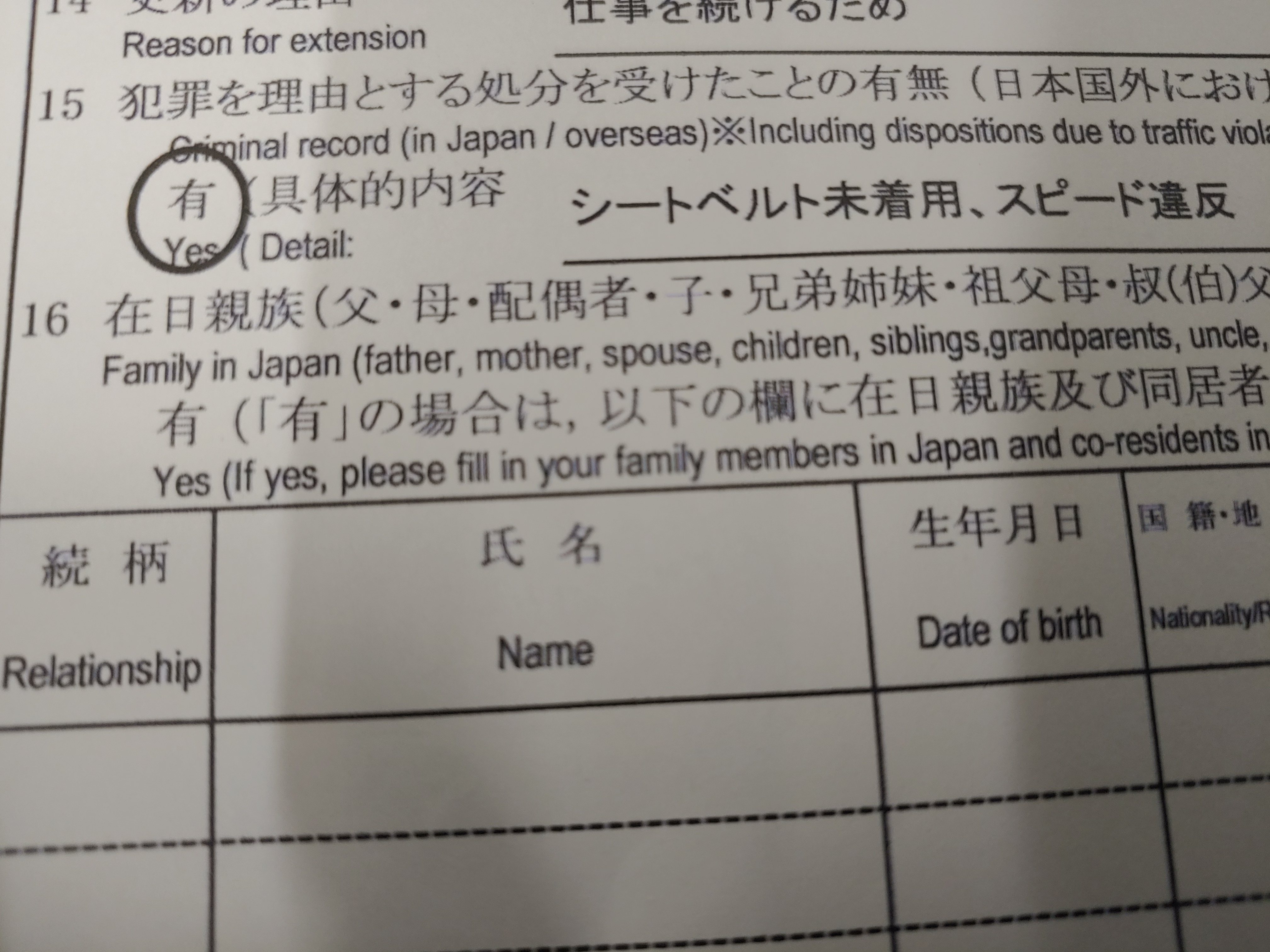 범죄처벌 유경험자가 되다