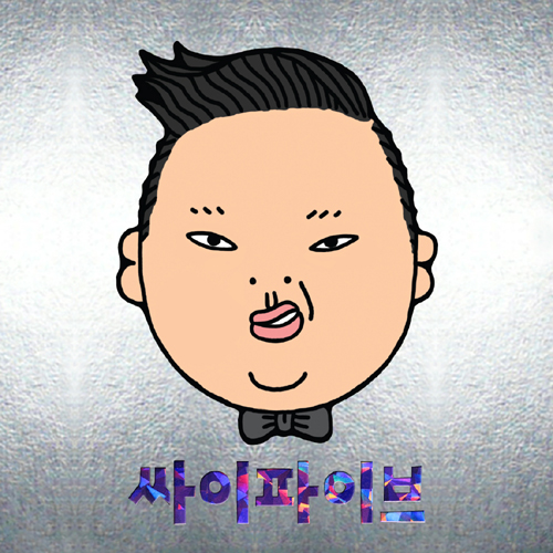 싸이 5집 앨범리뷰 - psyfive
