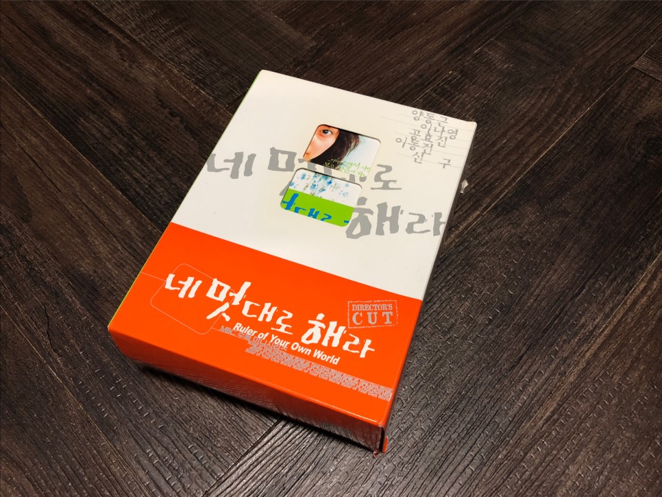 네 멋대로 해라 감독판 DVD 세트 리뷰 - 양동근과 ...