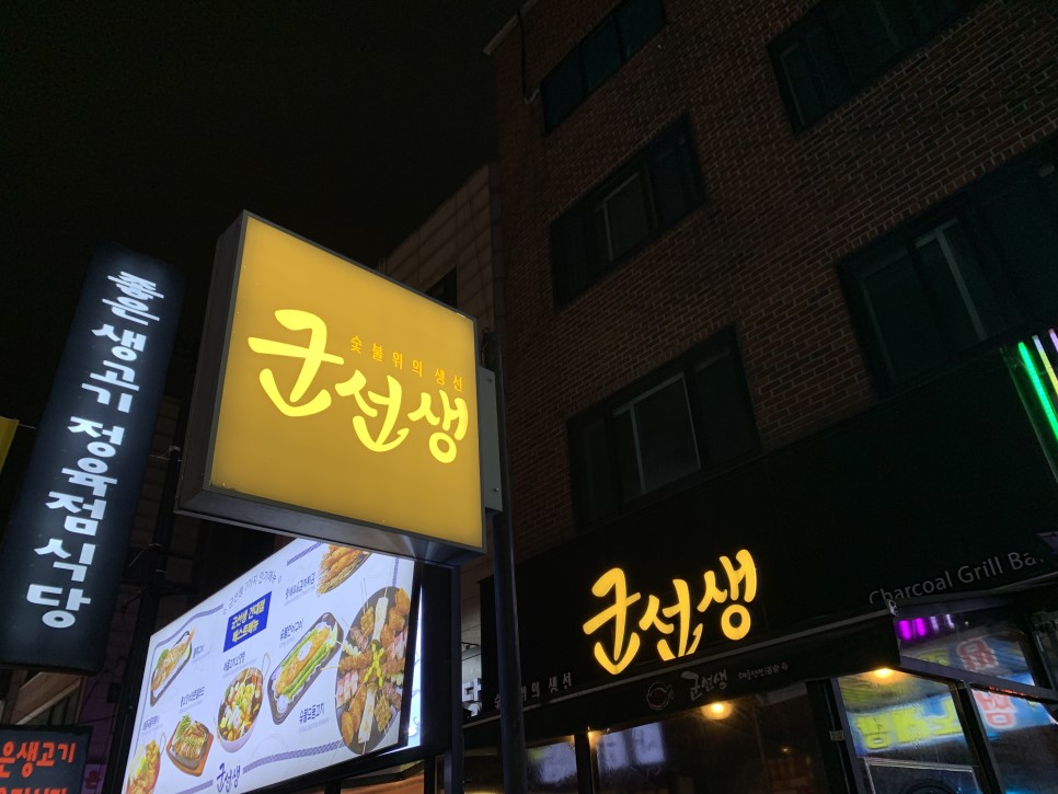 건대하남돼지집 이미지