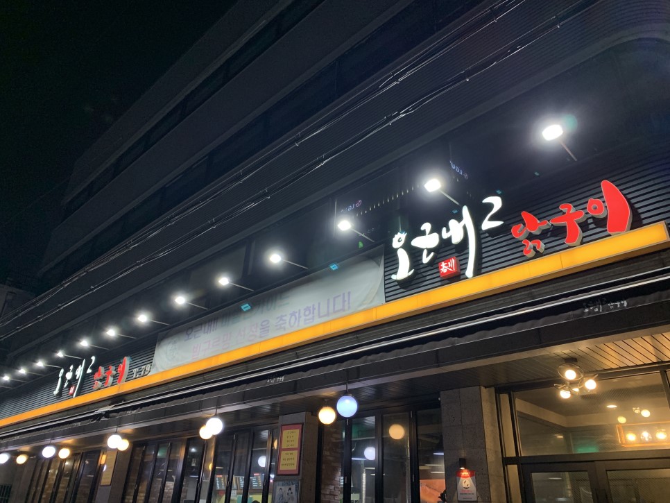 오근내8닭갈비 이미지