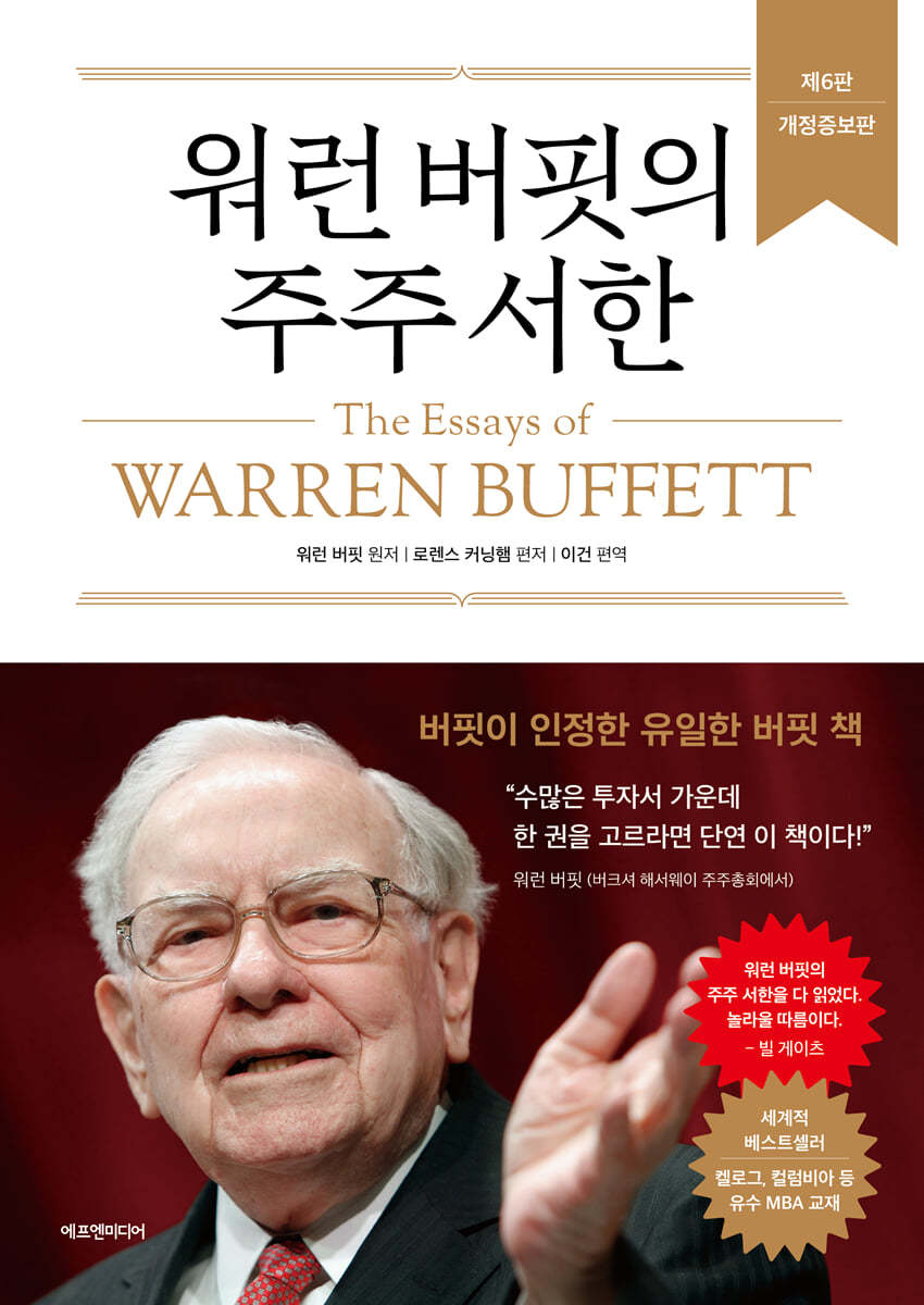 18화 워런 버핏의 인생책 TOP 10