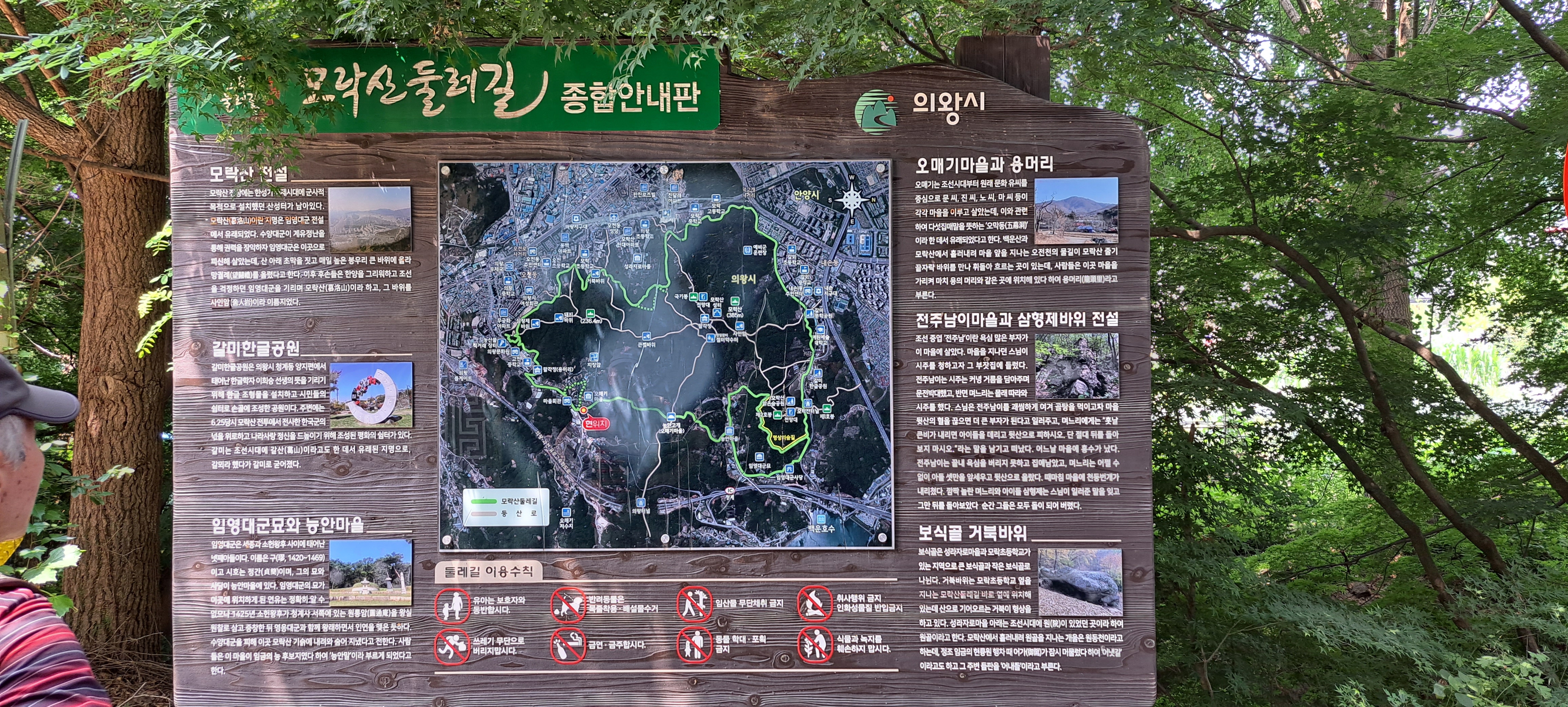 02화 모락산길을 걷다.