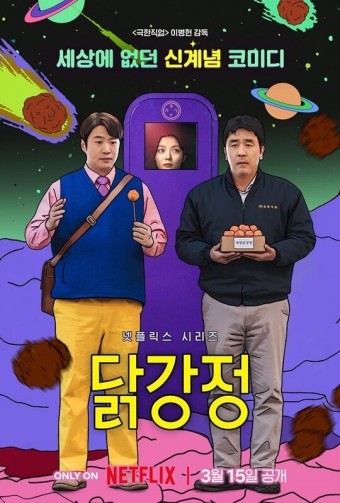 닭플릭스 이미지