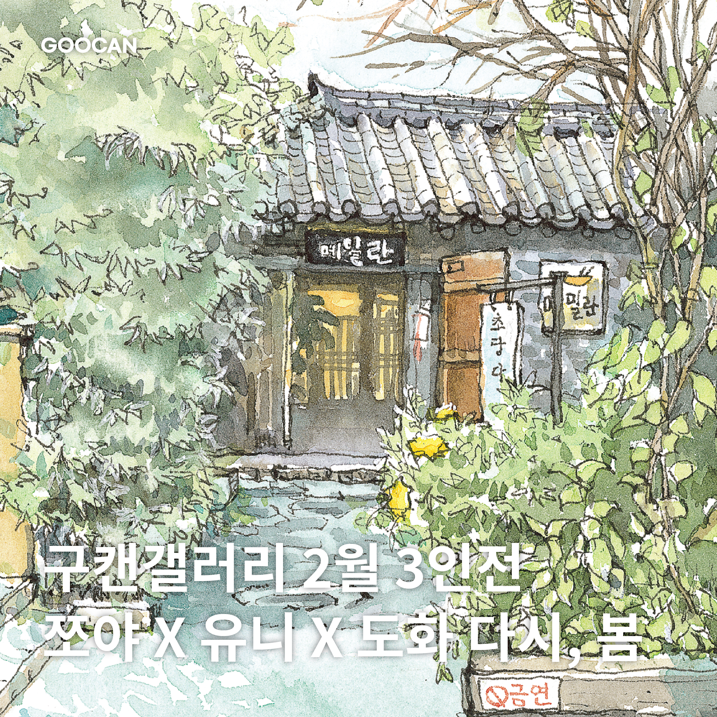 일러스트레이터 유니 작가님 인터뷰