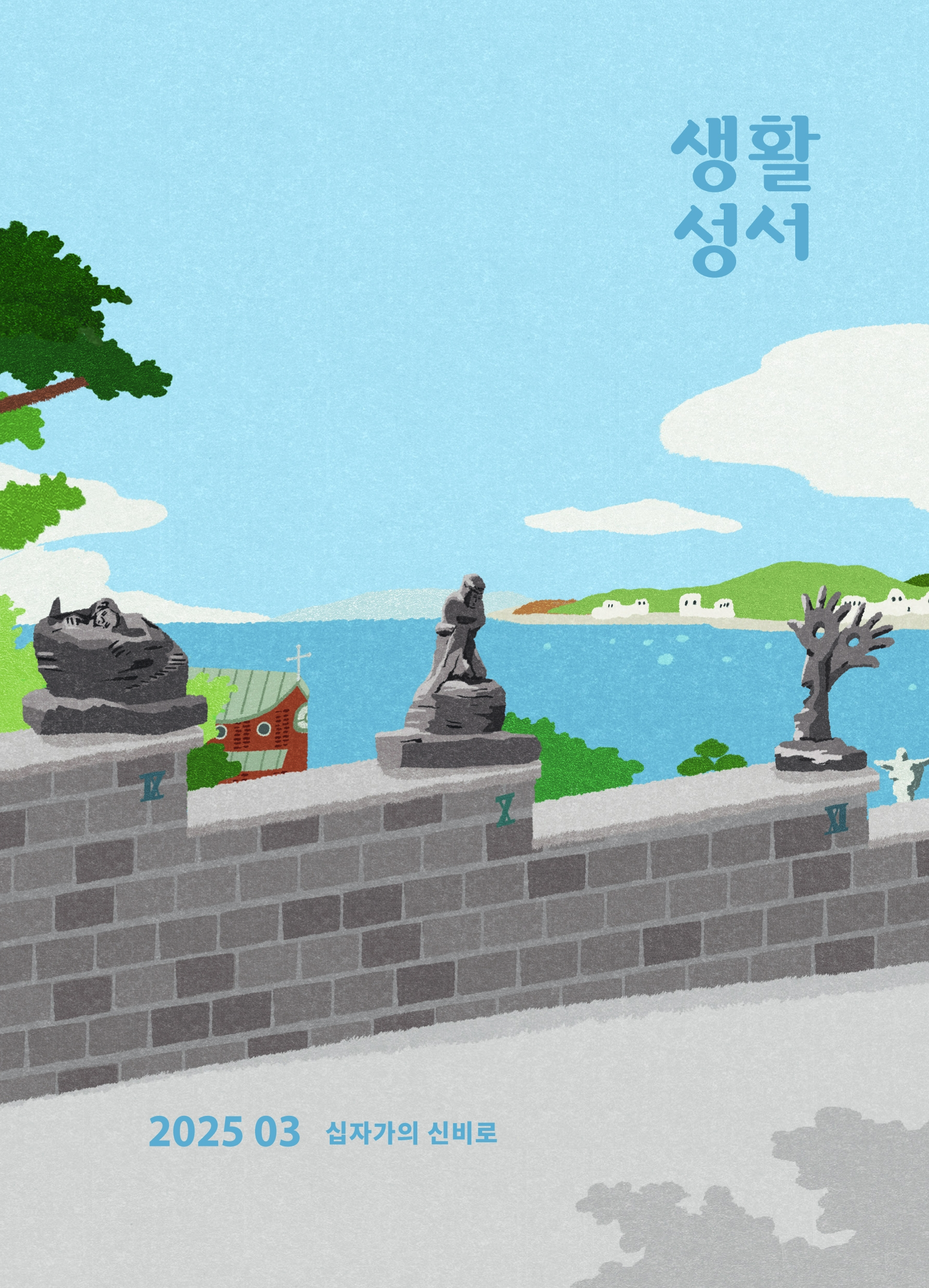 월간 생활성서 편집부