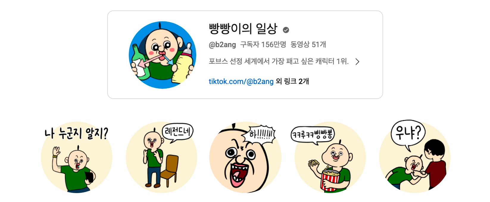 누구보다 빠르게 난 남들과는 다르게, 요즘 B급 감성!
